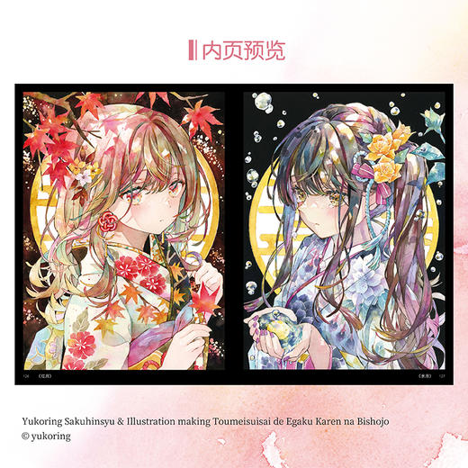 透明水彩美少女 : 插画与技法解析（随书赠品：收藏画卡）160页高清全彩印刷，精选88幅经典美少女作品，结合春夏秋冬主题 商品图2