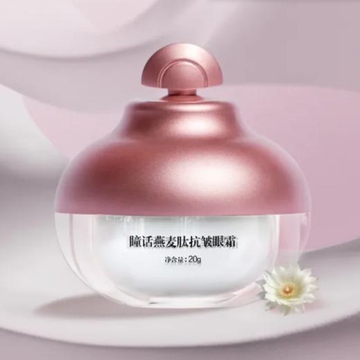 430年老品牌马应龙 瞳话抗皱/紧致/修护/燕麦肽抗皱眼霜 商品图6