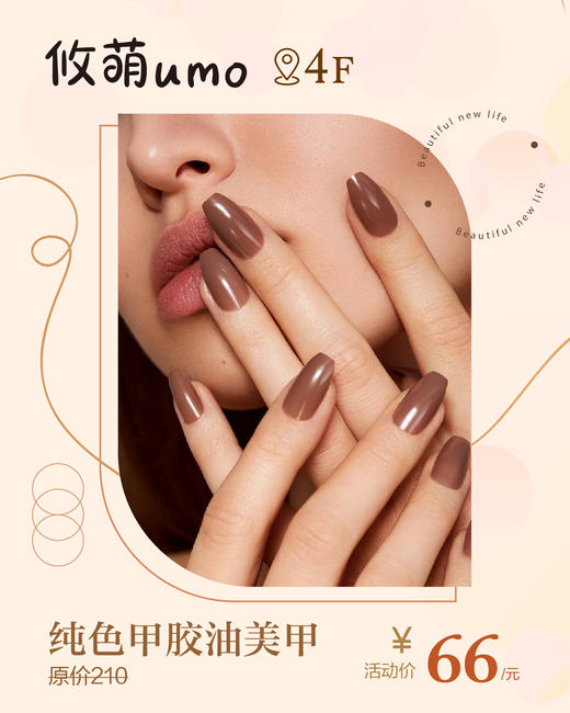 攸萌 纯色甲胶油美甲 商品图0