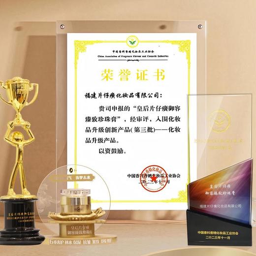 皇后牌片仔癀御容臻致珍珠膏50g/瓶进阶升级奢护面霜 商品图1