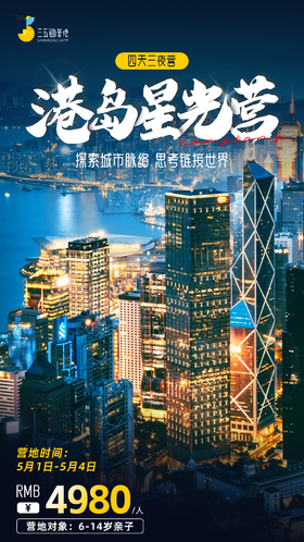 五一香港亲子营