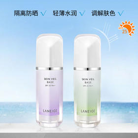 【品牌授权】【爆款】兰芝雪纱隔离霜妆前乳打底修颜遮瑕防晒提亮肤色三合一
