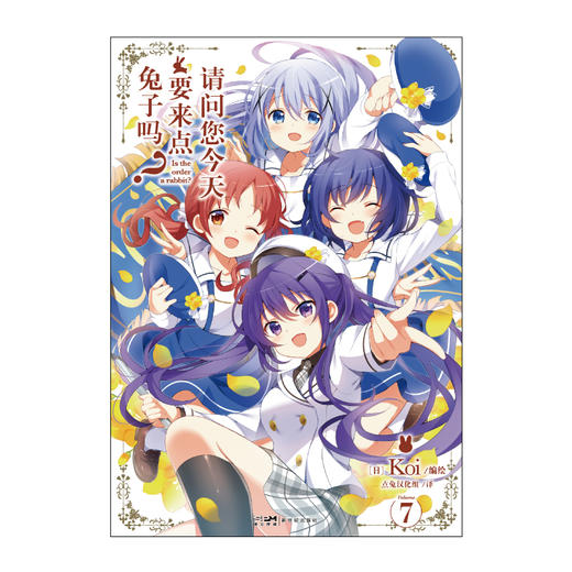 请问您今天要来点兔子吗？. 7-8 毕业季&远门旅行 大家继续一起创造美好回忆！  系列动画BILIBILI评分均超9.5！ 商品图3