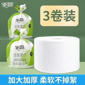 普洱思景棉柔巾180gx3卷 一次性洗脸巾柔软亲肤厚实不掉屑 SJ-2597