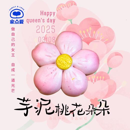 芋泥桃花朵朵 商品图0