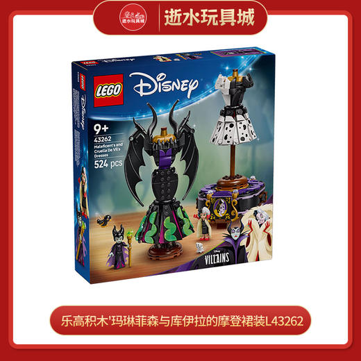 乐高积木'玛琳菲森与库伊拉的摩登裙装L43262 商品图0