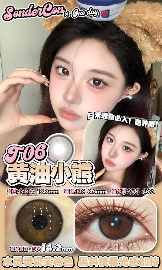 sondercon日抛 黄油小熊 棕/害羞兔兔 粉 14.2mm 日抛无售后！！ 商品图2
