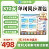 {拍前咨询客服}【5分钟学懂一道题】最新版洋葱学园|小学全科|初中全科|全版本教材同步|重点难点查缺补漏|课前预习|课中练习|课后复习|学科类|历年真题 商品缩略图1