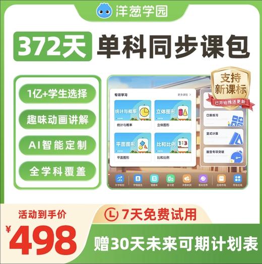 {拍前咨询客服}【5分钟学懂一道题】最新版洋葱学园|小学全科|初中全科|全版本教材同步|重点难点查缺补漏|课前预习|课中练习|课后复习|学科类|历年真题 商品图1