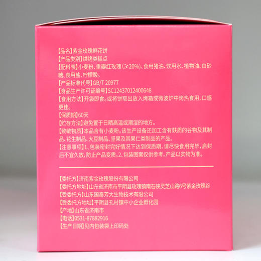 紫金玫瑰鲜花饼红盒装 商品图6