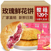 玫瑰鲜花饼整箱120枚（6提礼盒） 商品缩略图8