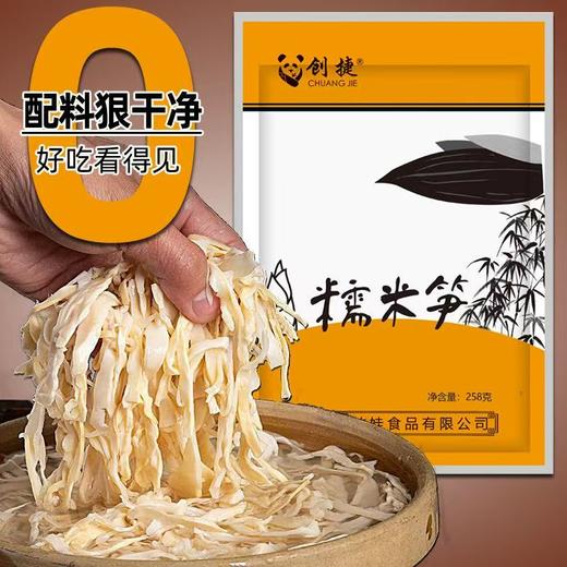 【湖南帮扶】创捷竹娃丨糯米笋 258g/袋 商品图2