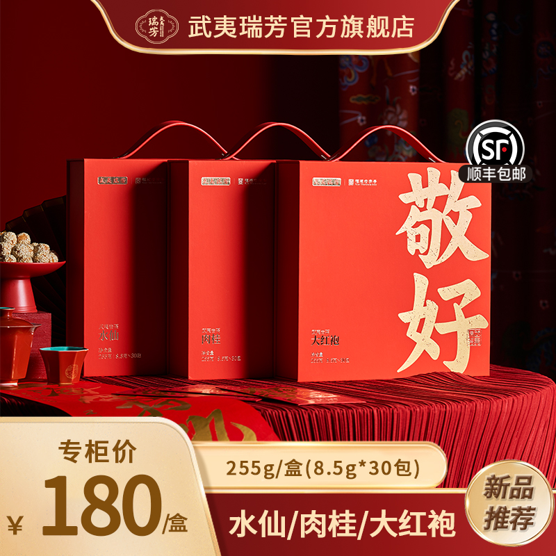 武夷瑞芳｜敬好｜大红袍水仙肉桂