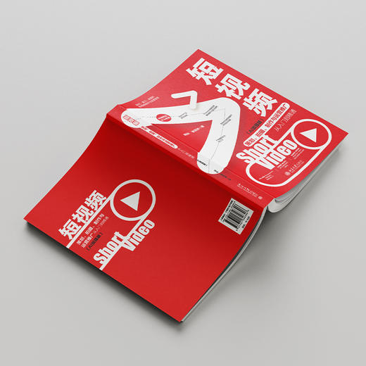 短视频策划、拍摄、制作与运营推广从入门到精通（AI加强版） 靖秋 谢雯婷 著 北京大学出版社 商品图4