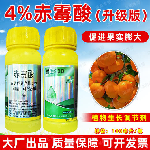 龙蟒福生赤霉酸920赤霉素柑橘枣树催芽催花保果膨果生长调节剂 商品图4