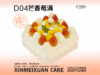 D04芒香莓满 商品缩略图0