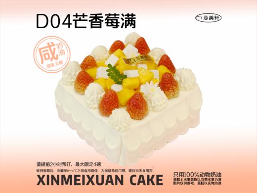 D04芒香莓满 商品图0