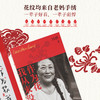 《作为花我从来没败过》冯唐新作 纪念老妈大女主的一生 倾情呈现女性力 商品缩略图7