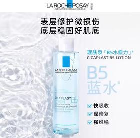 理肤泉B5多效清痘净肤爽肤水200ml