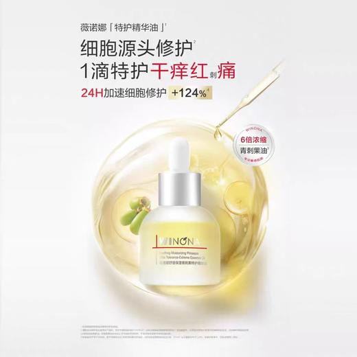 薇诺娜舒缓保湿轻刺果特果特护精油30ml 商品图4