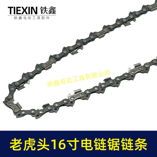 【货号07235】老虎头16寸电链锯链条伐木锯链条精品电锯条16寸59节链条 商品图1