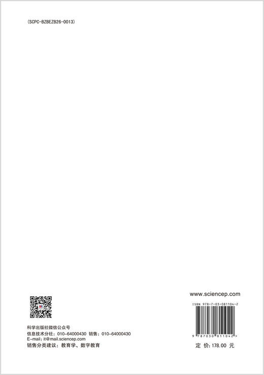 数智时代大学生数字素养培育研究 商品图1