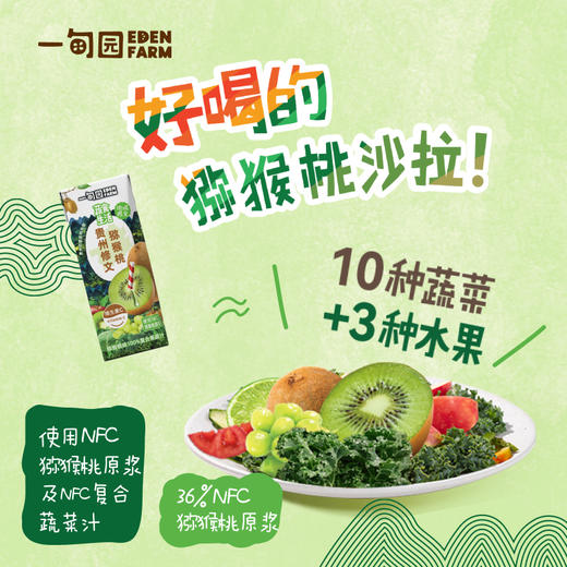 [屁侠推荐]一甸园 蔬食生活 100果蔬汁 多口味合集锦 复合果蔬汁 无添加糖及食品添加剂 商品图4