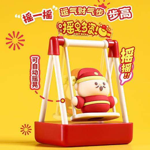 【趣味秋千摆件，秋千一摇烦恼消~】新款招财猫财神爷荡秋千摆件 办公室桌面车装饰 解压儿童礼品玩具-QQ 商品图0