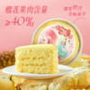 榴芒一刻 38节限定款榴莲千层蛋糕500g-fx 商品缩略图2