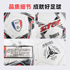 小李子STAR/世达比赛足球5号热粘合比赛训练足球SB515TB 商品缩略图4