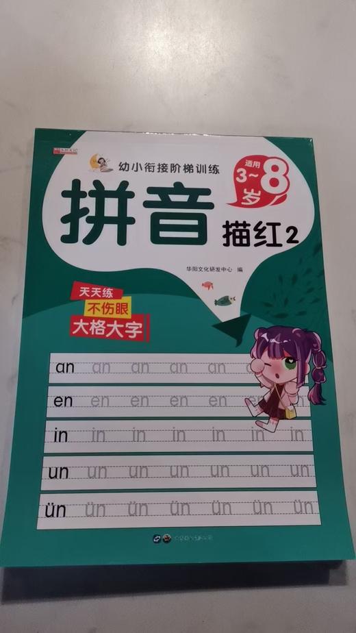 幼小衔接阶梯训练/拼音描红 商品图0