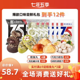 【爆款-健身礼包】七年五季 全麦面包 即食高蛋白肉肉组合 （到手12件）