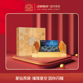 【星钻燕窝·5克干燕窝】江中食疗颜羽轻奢系列星钻燕窝 75g*12瓶 滋补营养品进口金丝燕盏礼盒 保质期18个月【京东/顺丰快递】