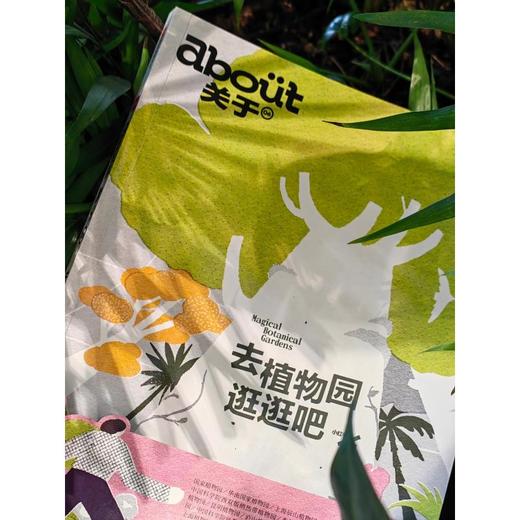 《去植物园逛逛吧》-分销 商品图1