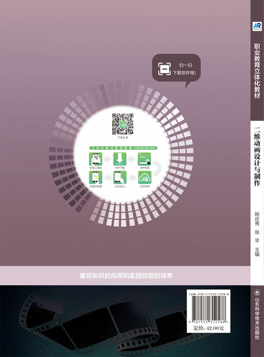 二维动画设计与制作 职业教育立体化教材 商品图1