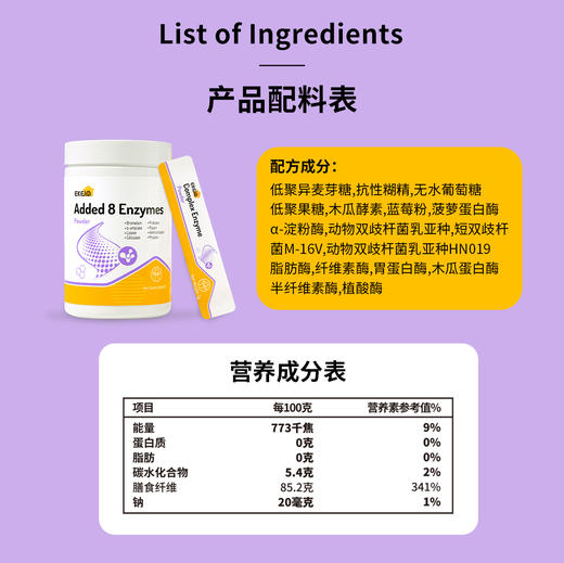 ³ 【新西兰进口复合消化酶】8种消化酶+3种益生菌+益生元+防护因子 2g*30条/罐 XN03- CRMM-CYYX 商品图3