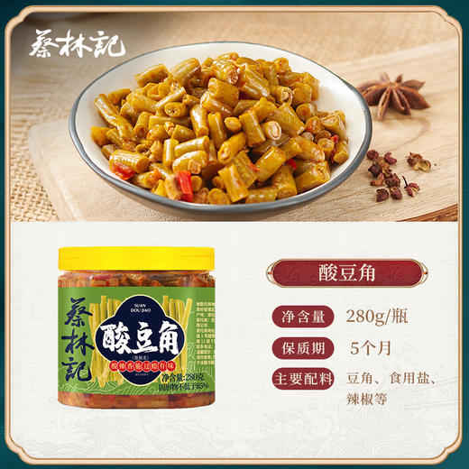 【29.9好物】蔡林记酸豆角萝卜干香辣木瓜丝下饭小菜瓶装280g/瓶 商品图1
