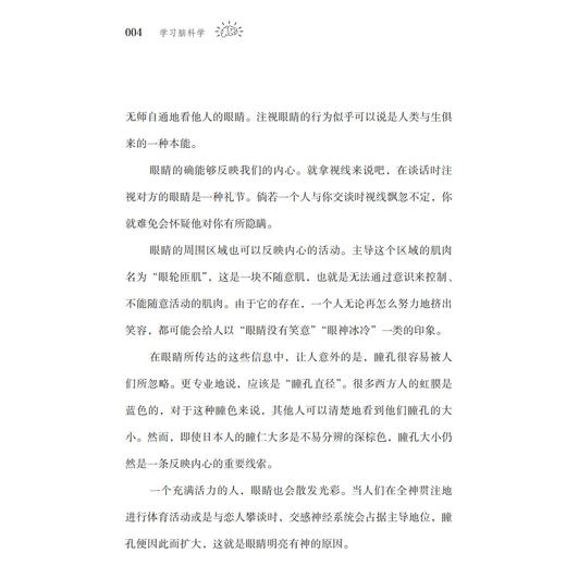 《学习脑科学》 商品图9