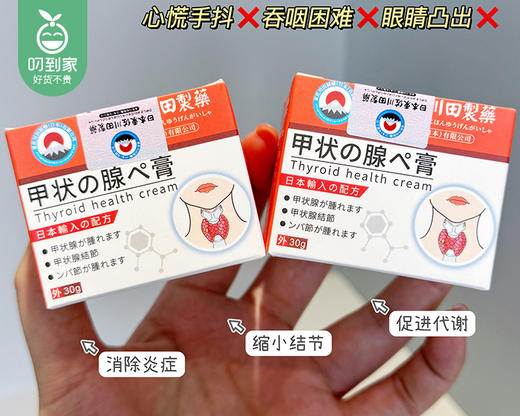 甲状腺保健膏/1盒（30g） 商品图4