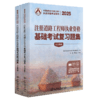 2025注册道路工程师执业资格基础考试复习题集 商品缩略图2