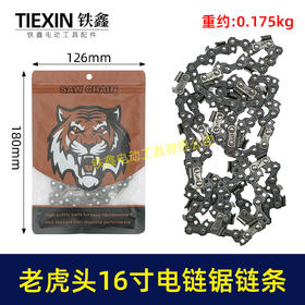 【货号07235】老虎头16寸电链锯链条伐木锯链条精品电锯条16寸59节链条