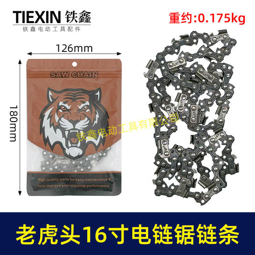 【货号07235】老虎头16寸电链锯链条伐木锯链条精品电锯条16寸59节链条 商品图0