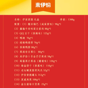来伊份坚果礼盒 炒货干果零食组合大礼包 伊家团圆1388g 企业团购福利 商品图1