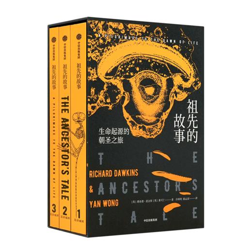 【英】理查德·道金斯《祖先的故事：生命起源的朝圣之旅》 商品图0