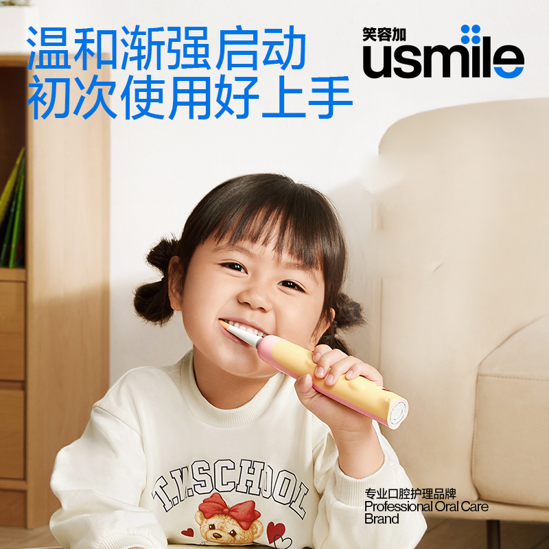 usmile笑容加A10儿童电动牙刷，声波震动式，3-12岁入门好选择