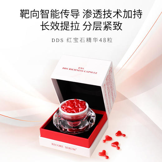 RECORE SERUM DDS外泌体胶囊精华 红宝石精华 48颗/盒 商品图3