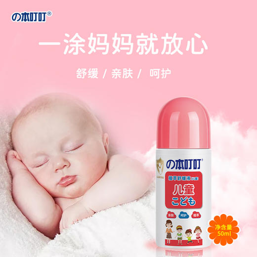 の本叮叮 植萃舒缓液（儿童）50ml 商品图1