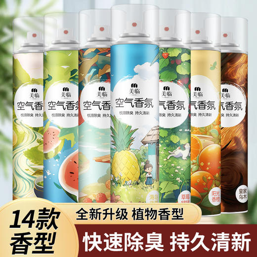 「14款香型！空气香氛」空气清新剂厕所喷雾除味留香香氛居家日用酒店民宿栀子花香水果香 商品图0
