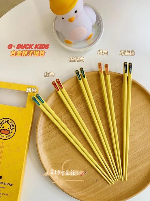 代理商清货！一组2盒共10双！正品G.DUCKKIDS小黄鸭合金筷子 商品图3