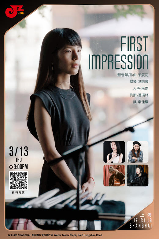 【上海 3.13  晚9点】First Impression 商品图0